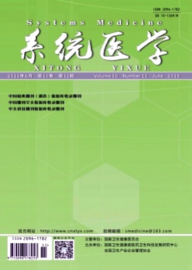 系统医学杂志
